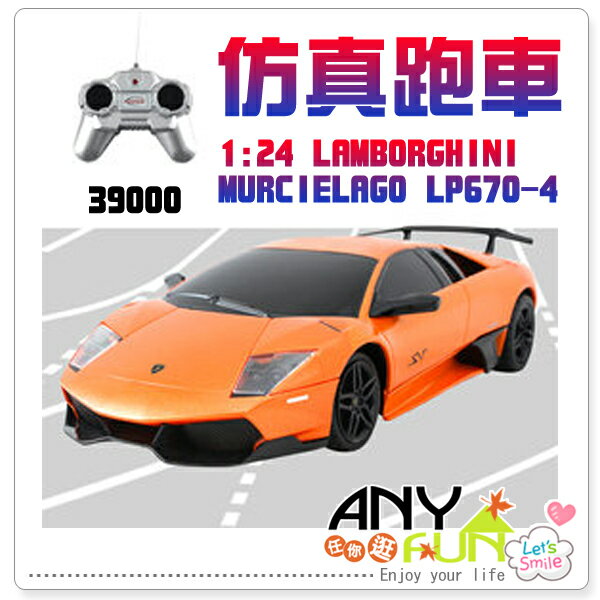 任你逛☆高級 1:24 藍寶堅尼 LP670-4遙控車 收藏 汽車 模型 仿真跑車 禮物 anyfun【1901-31】