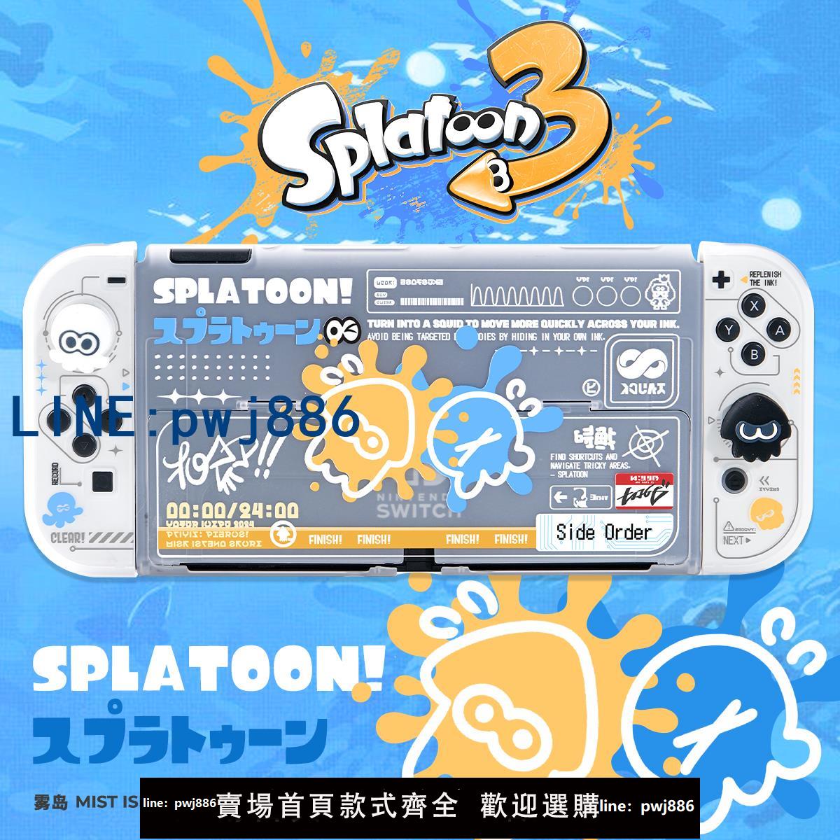 【可打統編 超低價】原創噴射戰士3任天堂switch oled保護殼斯普拉遁ns2限定分體殼