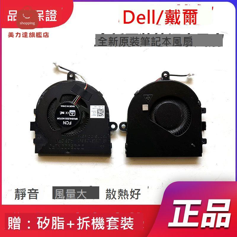 適用於戴爾 Inspiron 3480 3481 5493 Latitude 3490 散熱風扇[DD0322005]