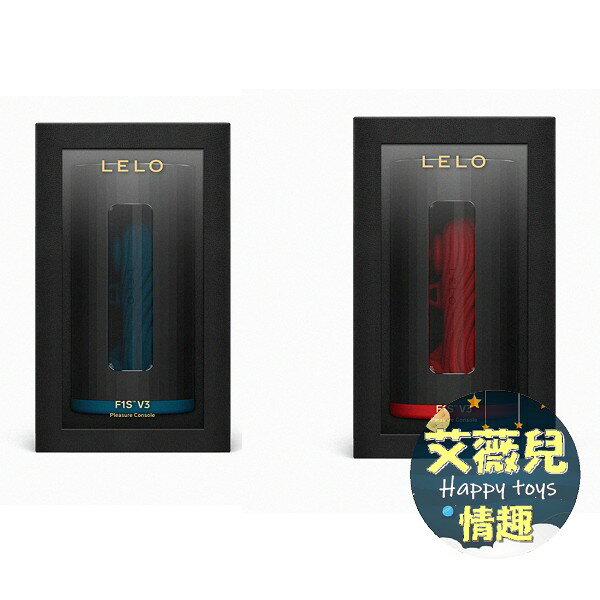 Lelo F1S V3 智慧互動電動飛機杯 情趣用品 男用情趣 自慰杯 飛機杯