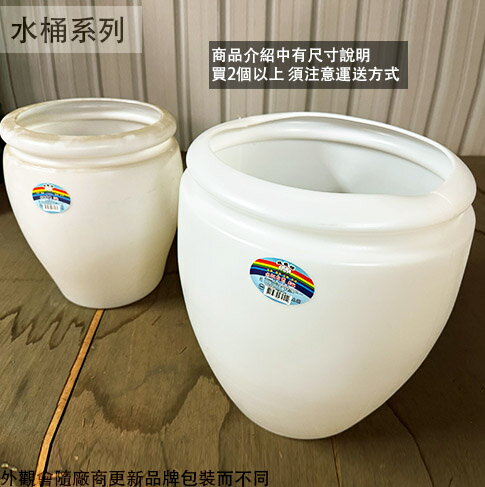 雙象牌 白色 塑膠 水缸 3斗 5斗 8斗 10斗 台灣製造 儲水桶 塑膠桶 耐酸鹼 桶子 種樹 種花 園藝