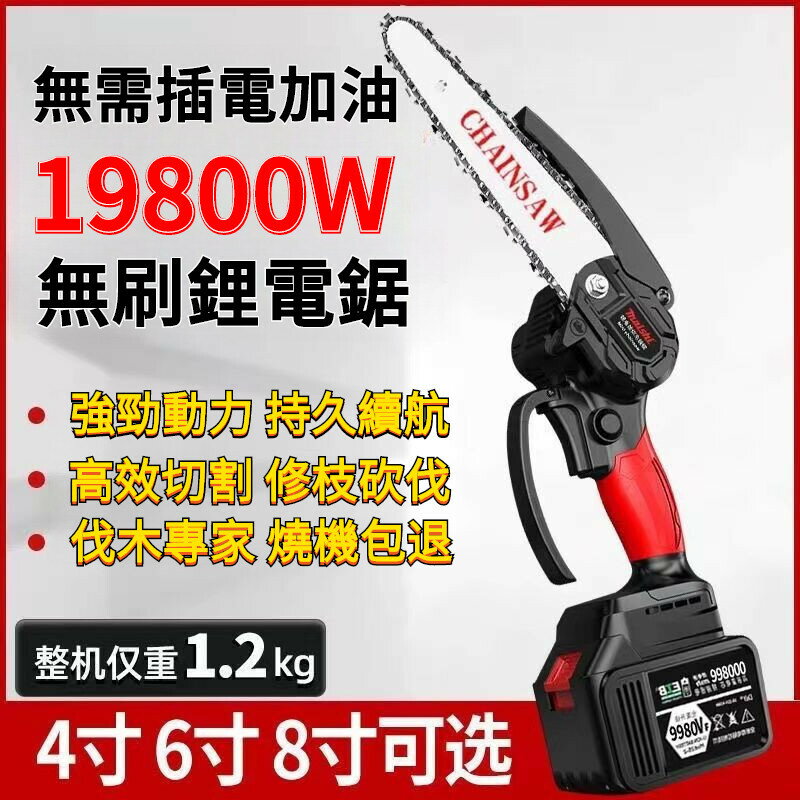 8吋鋰電鋸 牧田通用 鏈鋸機 電鋸 鏈鋸 電鏈鋸 伐木鋸 鋰電鏈鋸機 鏈鋸條 電動鏈鋸  充電電鋸 鋰電鋸