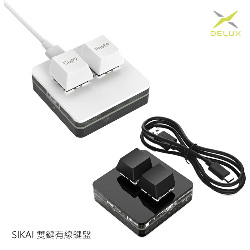 SIKAI 雙鍵有線鍵盤 可自定義 複製 貼上 快速輸入 快捷鍵 懶人輸入 懶豬豬專用