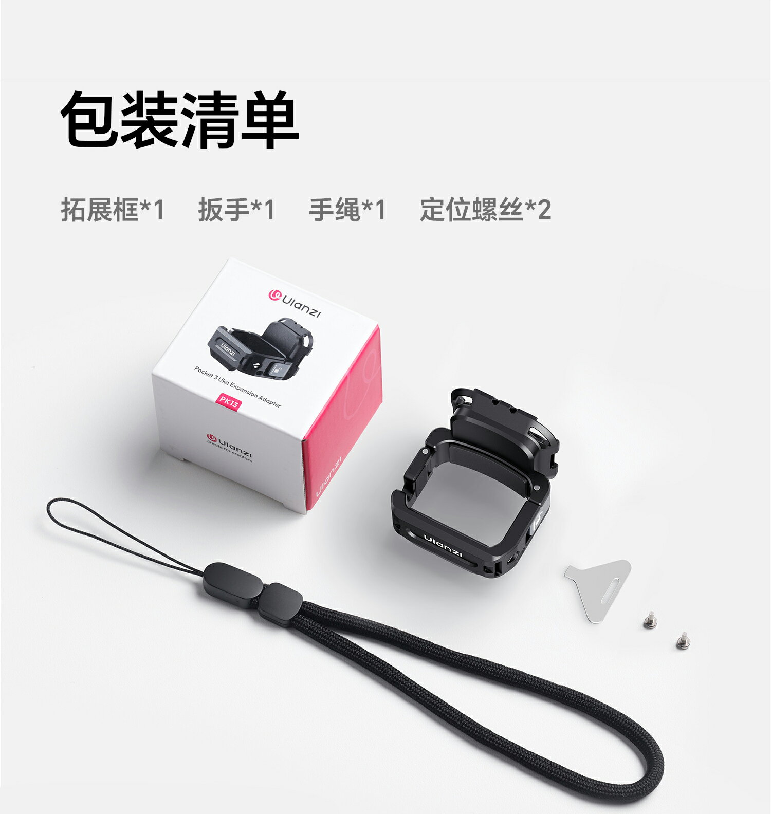 Ulanzi PK13 Uka 快裝拓展框 C067 Pocket3 適用 鋁合金 1/4″接口 腳架 錄影Vlog配件 8