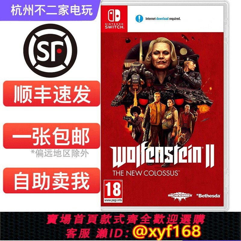 {保固一年 可打統編}任天堂Switch遊戲 NS 重返德軍總部2 新巨像 中文 二手 現貨速發