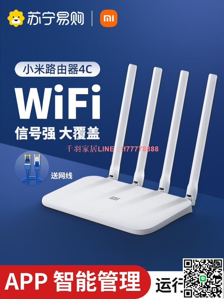 【千羽家居】小米路由器4C、4A無線家用高速wifi百兆版、千兆版埠千兆光纖宿舍寢室5g電信移動寬帶漏油器信號官方1891