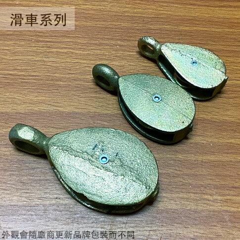 銑製 單輪 豆滑車 1-1/4吋 1-1/2吋 2吋  2" 金屬 輪子 吊車 滑輪 吊車輪 滑車輪