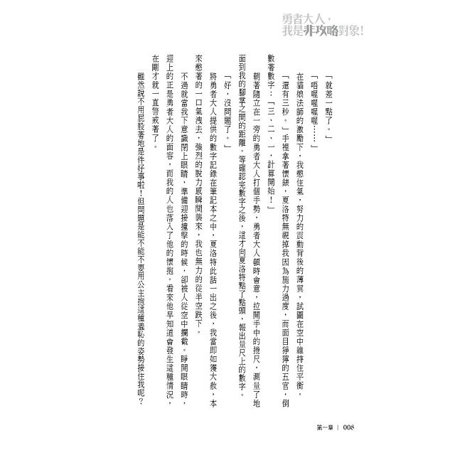 勇者大人 我是非攻略對象 03 樂天書城 Rakuten樂天市場