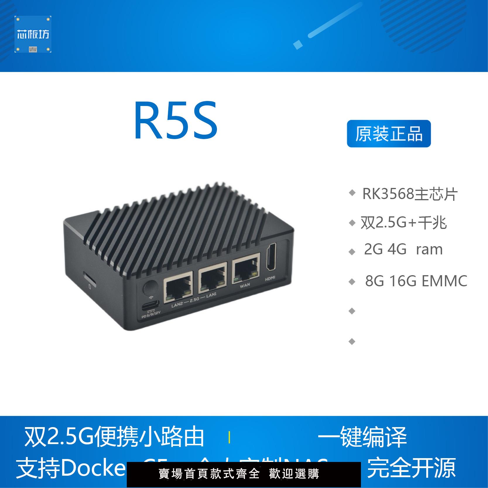 【可開發票】NanoPi R5S 路由器 雙2.5G+千兆迷你開發板 CNC全金屬外殼 RK3568