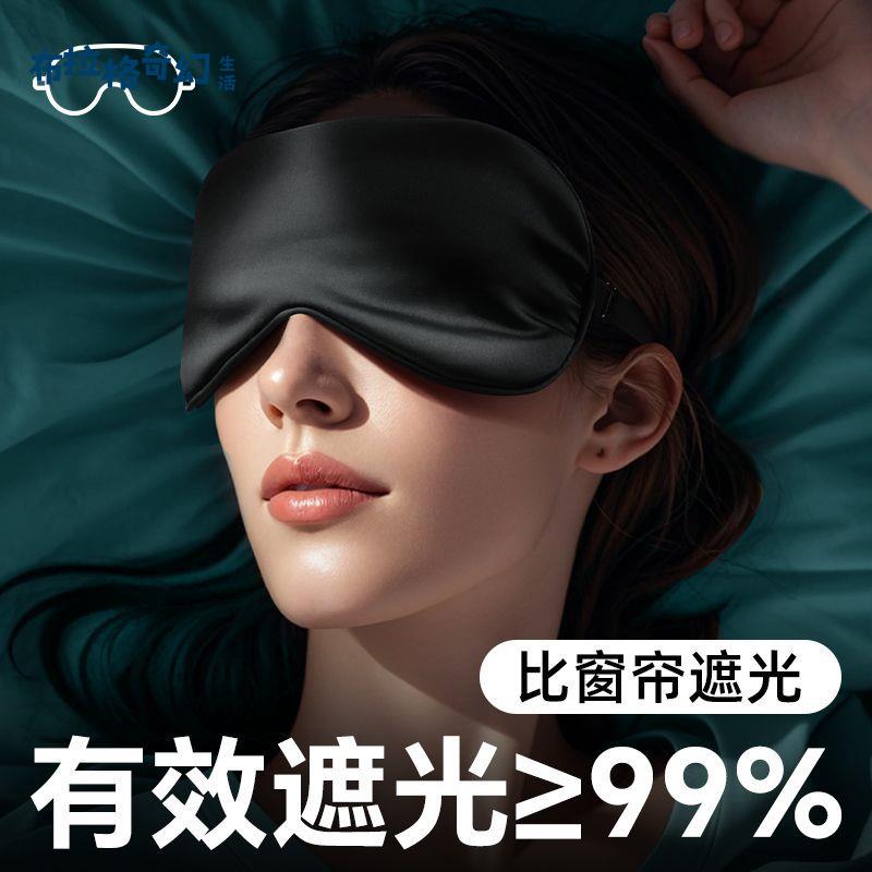 耳塞專用眼罩立體疲勞睡眠遮光男女睡覺午休透氣冰絲助眠緩解學生pb6111