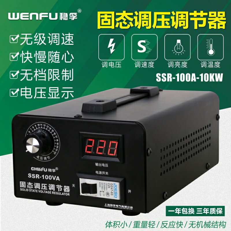 單相固態調壓器220V電力調整器可控硅電子調壓器0-220V加熱器調溫