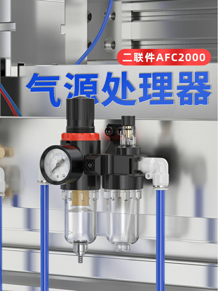 【現貨】亞德客型氣動空壓機二聯件AFC2000過濾器氣泵兩聯件氣源處理器【博野五金】