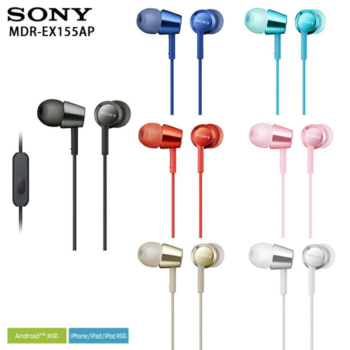<br/><br/>  SONY MDR-EX155AP (贈硬殼收納盒) 炫彩高音質入耳式耳機支援智慧手機<br/><br/>