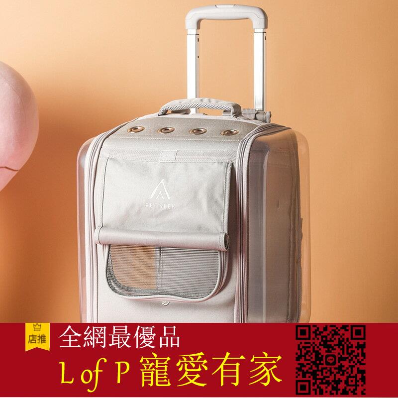 限時折扣！寵覓寵物外出拉桿箱貓咪旅行箱便攜貓包大容量雙肩揹包狗狗行李箱 雙11全館【L of P 寵愛有家】
