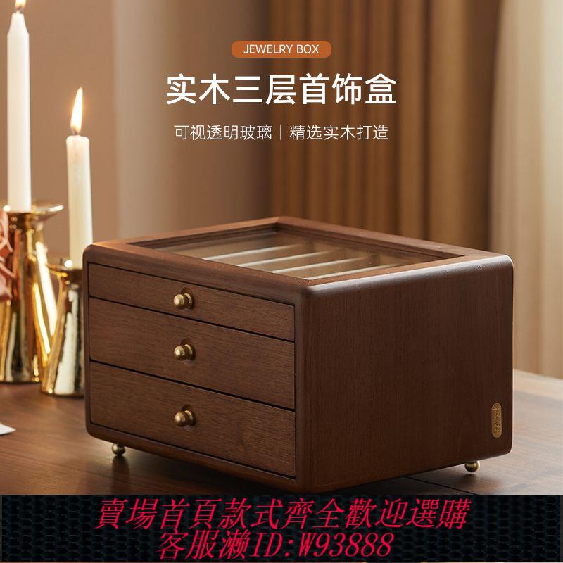 精緻實木首飾盒4層飾品收納盒古風3層玻璃可視耳環項鏈防氧化盒子