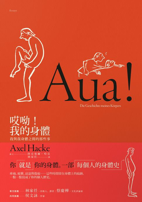 【電子書】哎呦！我的身體：我與我身體之間的那些事
