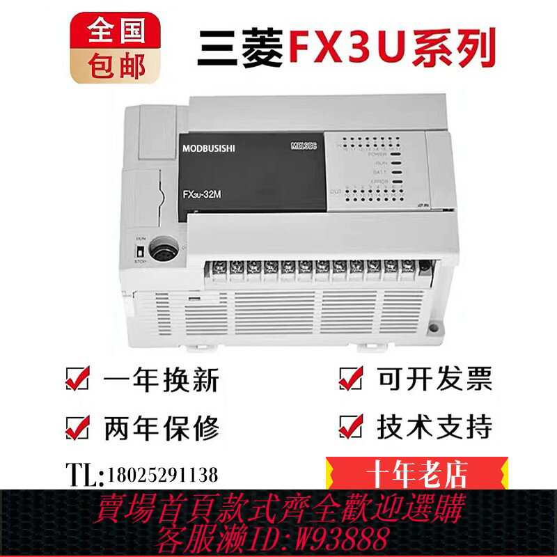 {臺灣公司貨 可打統編}全新原裝三菱PLC FX3U 16MR ES A 32 48 64 80 128MT可程式設計控制器