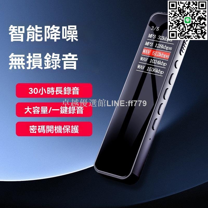 【卓越優選館】錄音筆 錄音器 密錄器 錄音機 隨身錄音機 專業錄音機 高畫質降噪神器 大容量錄音筆 超長待機錄音筆 律師專用錄音筆
