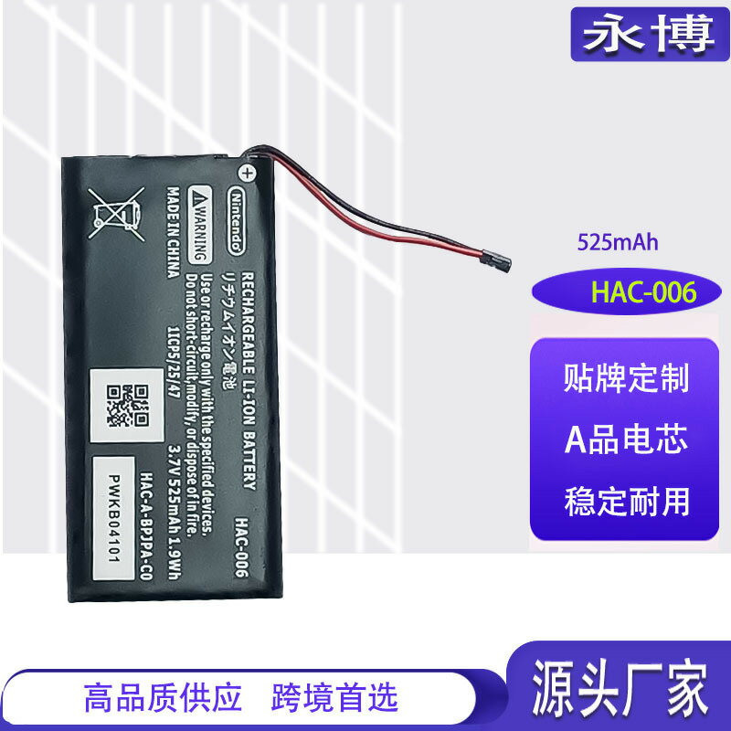 適用任天堂Switch 手柄電池內建Joy-Con主機充電 HAC-006電池批發 鑫弘-數碼配件
