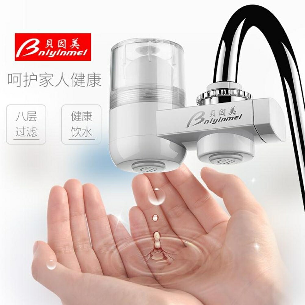 凈水器家用廚房水龍頭過濾器自來水凈化器濾水器直飲凈水機