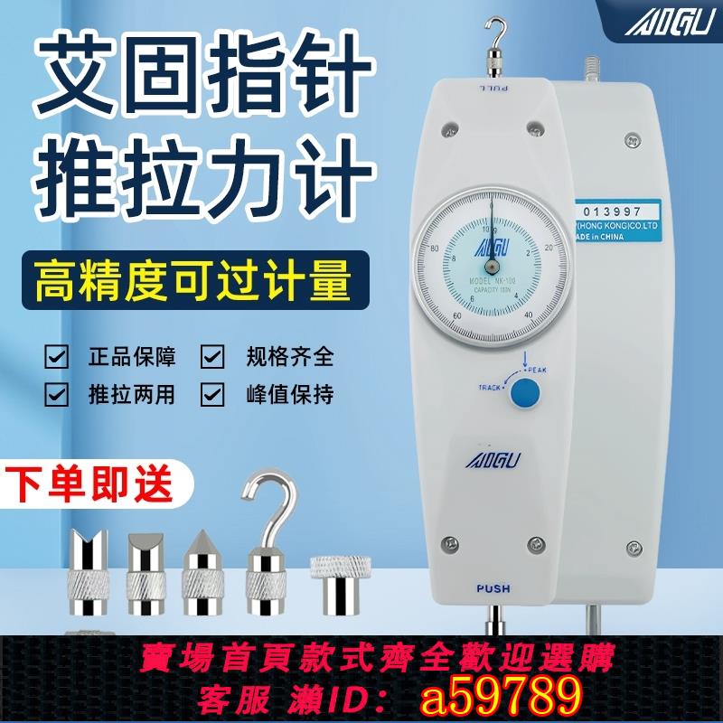 【臺灣公司 可打統編】AIGU艾固指標式推拉力計拉力測試儀NK-100測力計拉力試驗機彈簧