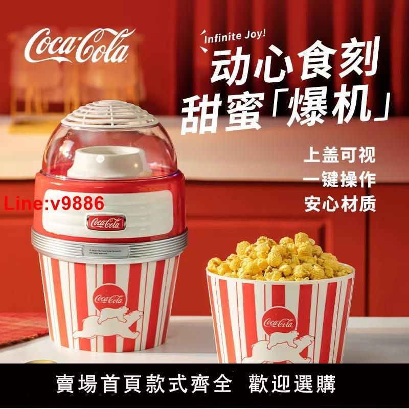 【臺灣公司 超低價】可口可樂爆米花機全自動小型家用兒童生日禮物苞谷