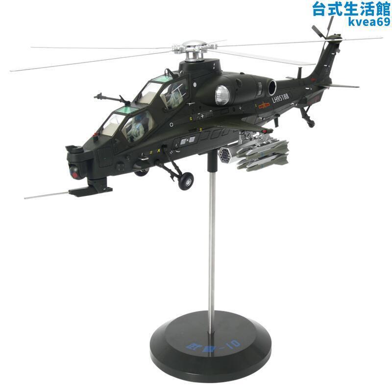 特爾博1:48武直十模型 直十直10直升機 武直-10飛機模型合金擺件