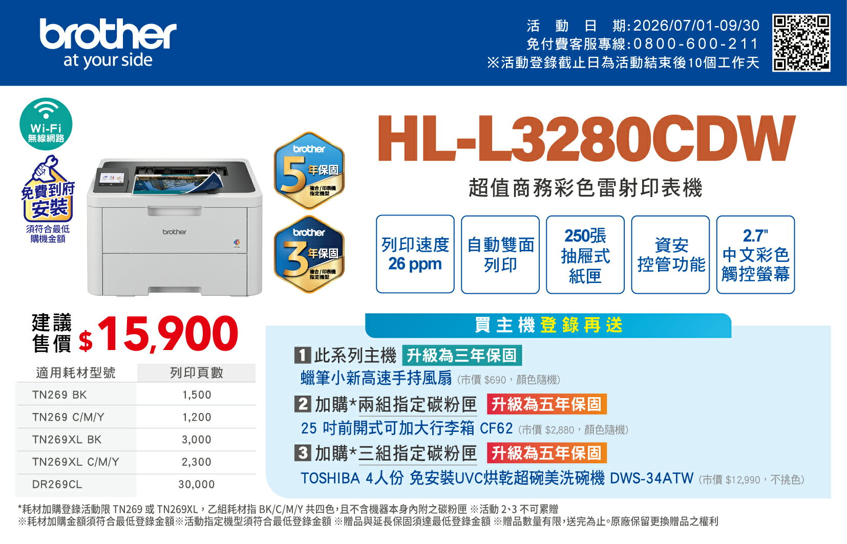 Brother HL-L3280CDW 超值商務彩色雷射印表機