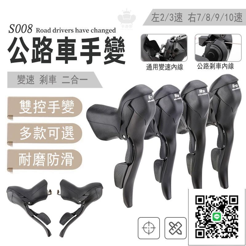【公路自行車手變 宅配免運】指撥變速把手 變速車變速推桿 自行車無段變速撥桿 非定位式變把7/8/9/10/1