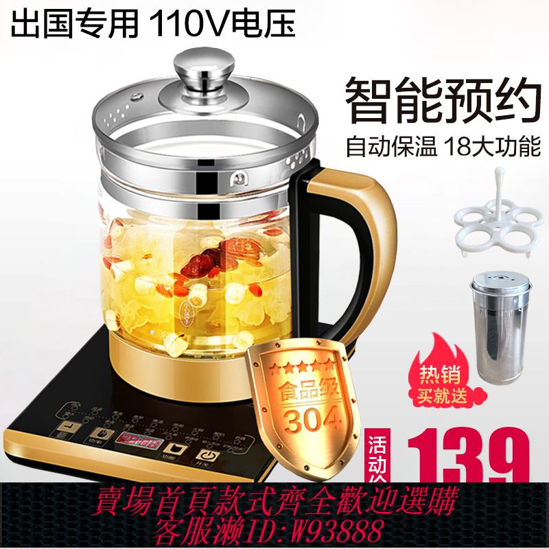 {臺灣公司貨 可打統編}養生壺110v美國熱水壺出國小家電磁爐加拿大日本玻璃多功能煮茶器