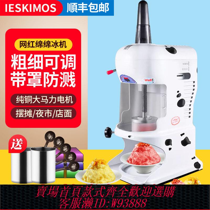 【公司貨 最低價】綿綿冰機器商用奶茶店甜品店火鍋店冰磚冰柱機綿綿冰機擺攤刨冰機