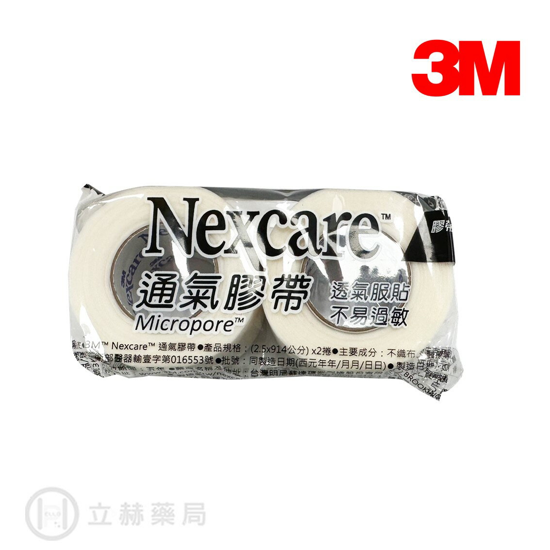 3M Nexcare 通氣膠帶 補充包 2入/袋 白色 2.5x914cm 透氣服貼 不易過敏【立赫藥局】