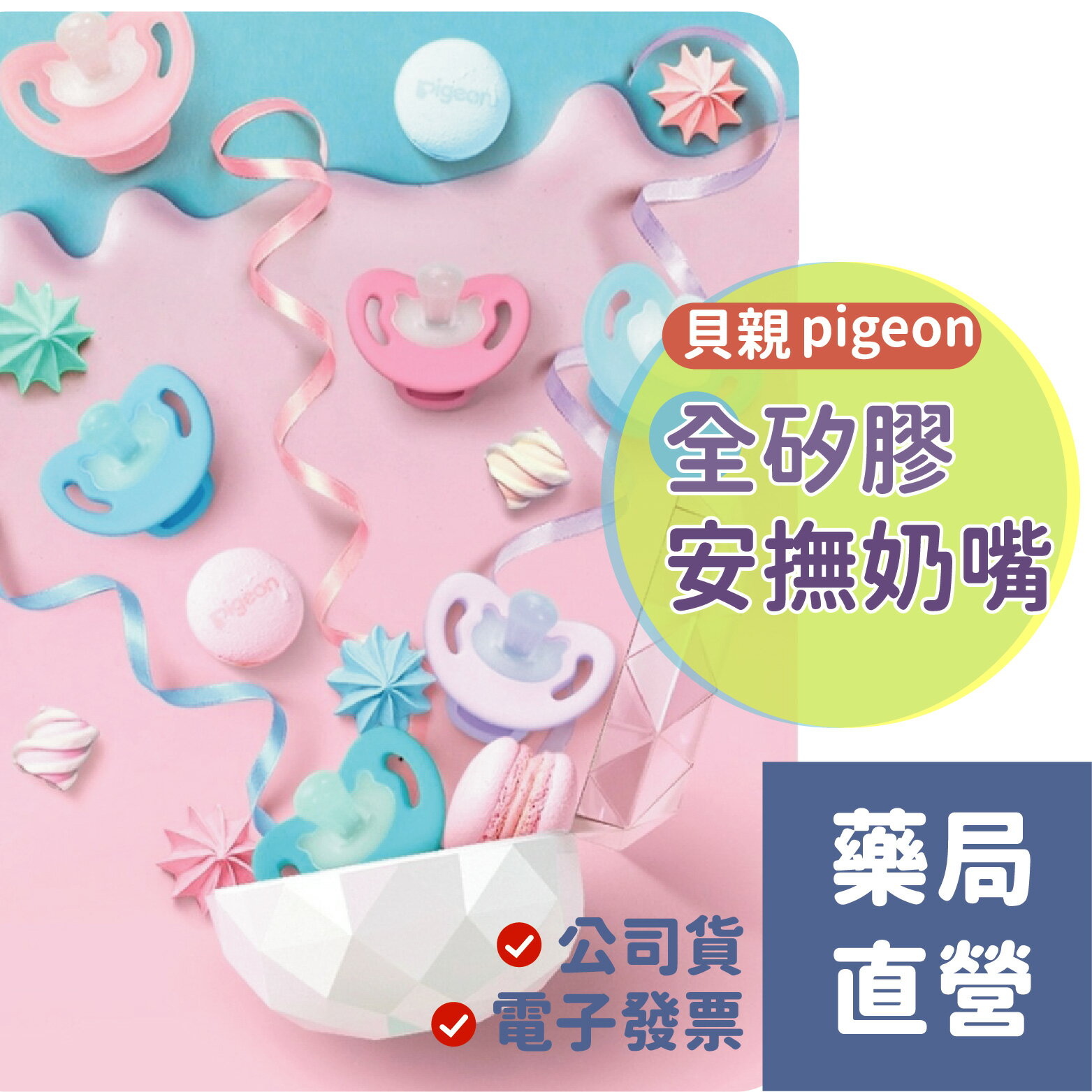 【禾坊藥局】貝親 全矽膠安撫奶嘴(S/M/L) pigeon 玫紅 天藍 紫 綠 淺藍/粉