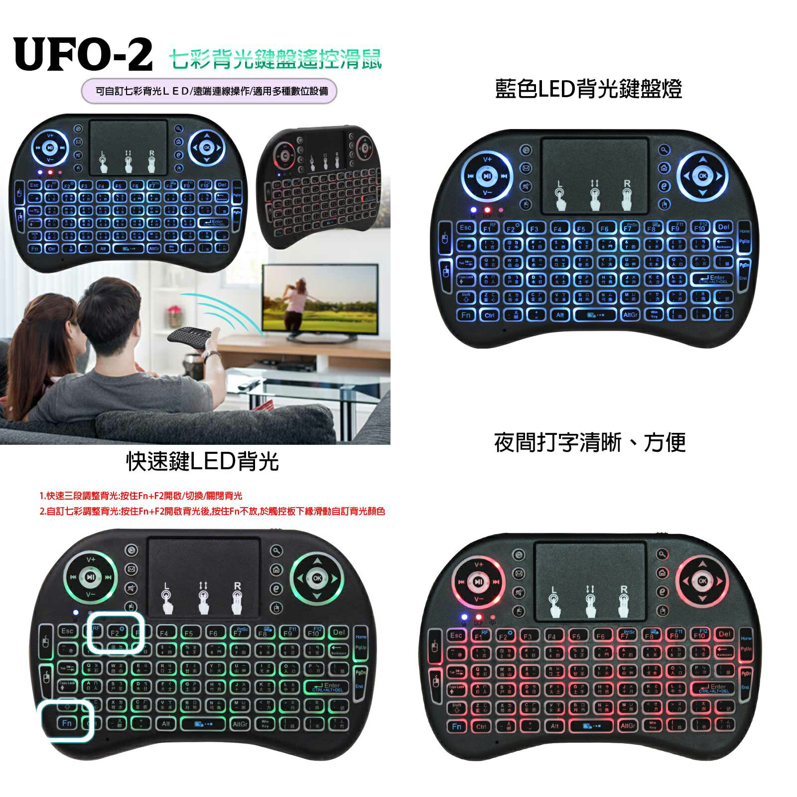 UFO-2七彩背光鍵盤遙控滑鼠 家用電玩主機 /筆電/電腦/數位電視相容 1