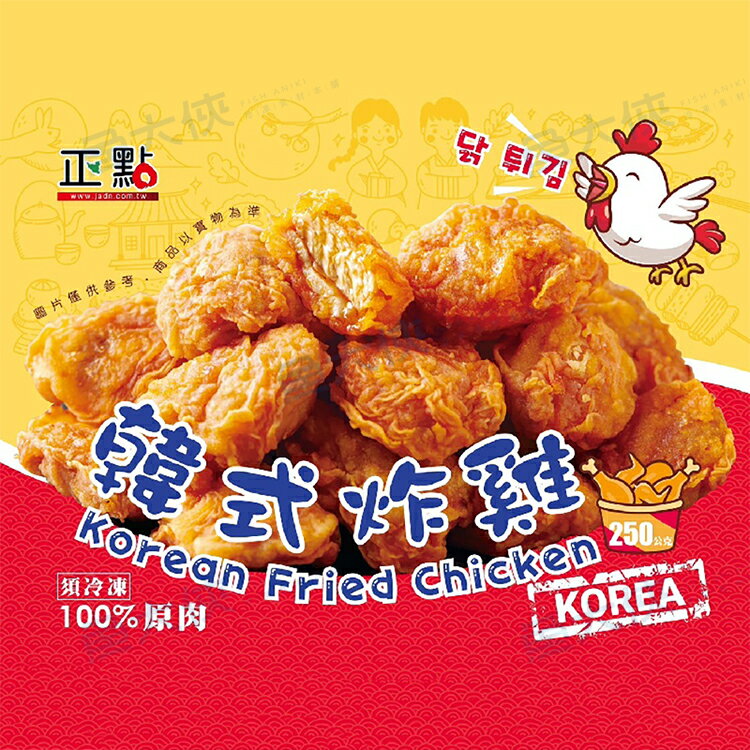 正點-韓式炸雞(250g/包)-2H6B【魚大俠】FF1059