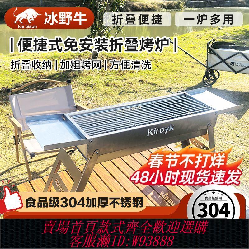 【耐高溫防銹耐磨】304 加厚不銹鋼折疊燒烤架家用全套便攜野外燒烤爐戶外家庭碳烤爐