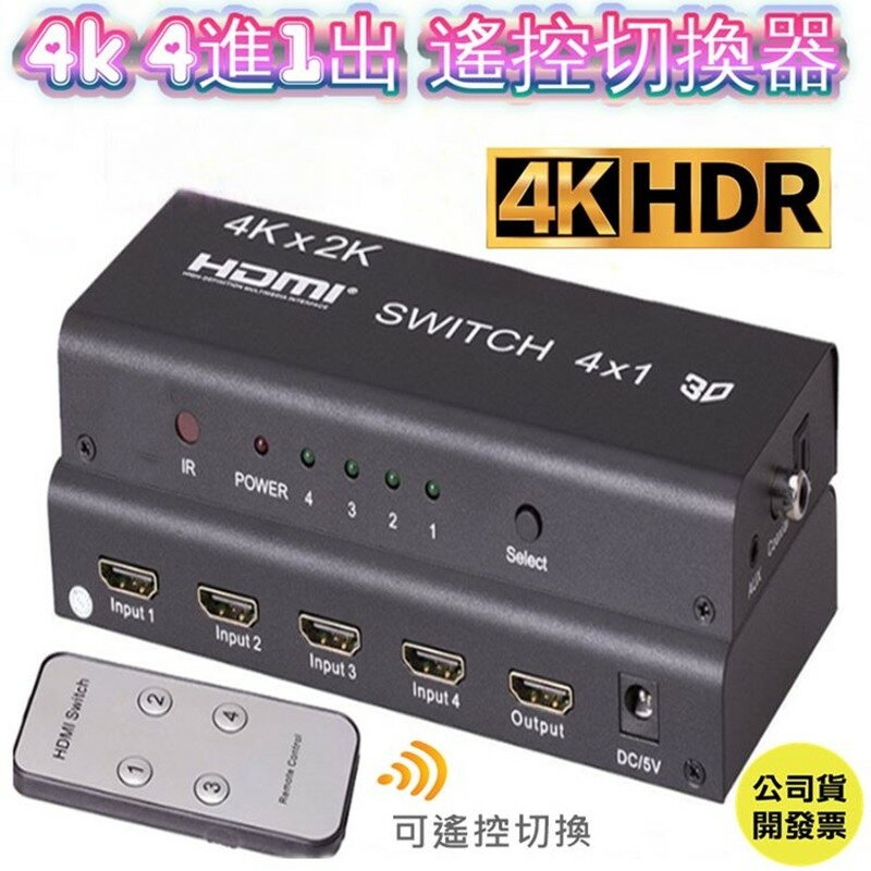 4K高階版 SPDIF HDMI切換器 4進1出 四進一出 帶光纖同軸 獨立音頻 解碼器 DAC 光纖線 數位轉類比