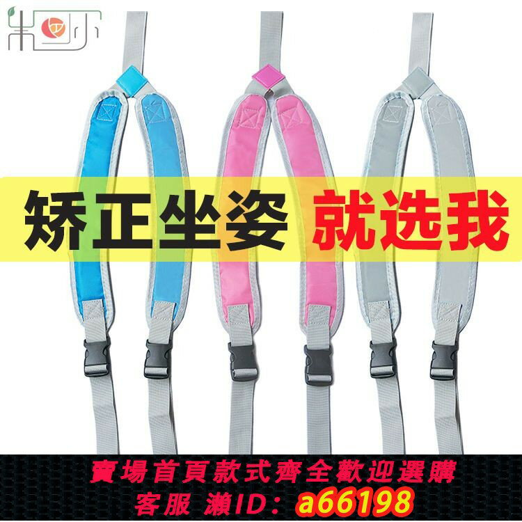 【臺灣公司 可開發票】【3035人收藏】兒童矯正帶防近視防駝背寫字坐姿糾正帶學習椅專用矯姿神器背帶