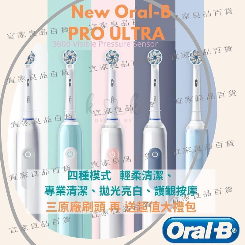 【宜家良品百貨】無限制 一律免運 歐樂B PRO max PRO4000 ULTRA 4 Pro4000 電動牙刷 主機