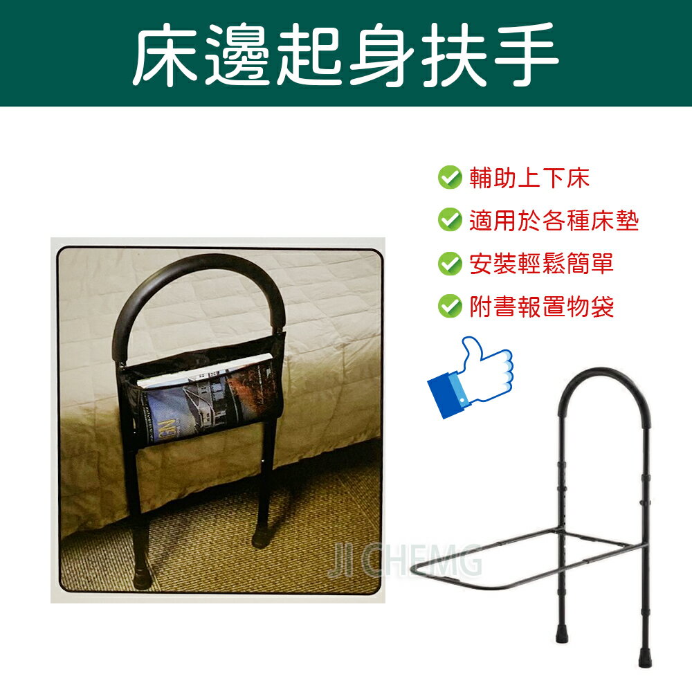 【床邊起身扶手】床邊起身扶手(腳架著地支撐) 床邊扶手 可動式扶手 安全扶手護欄 顏色隨機出貨
