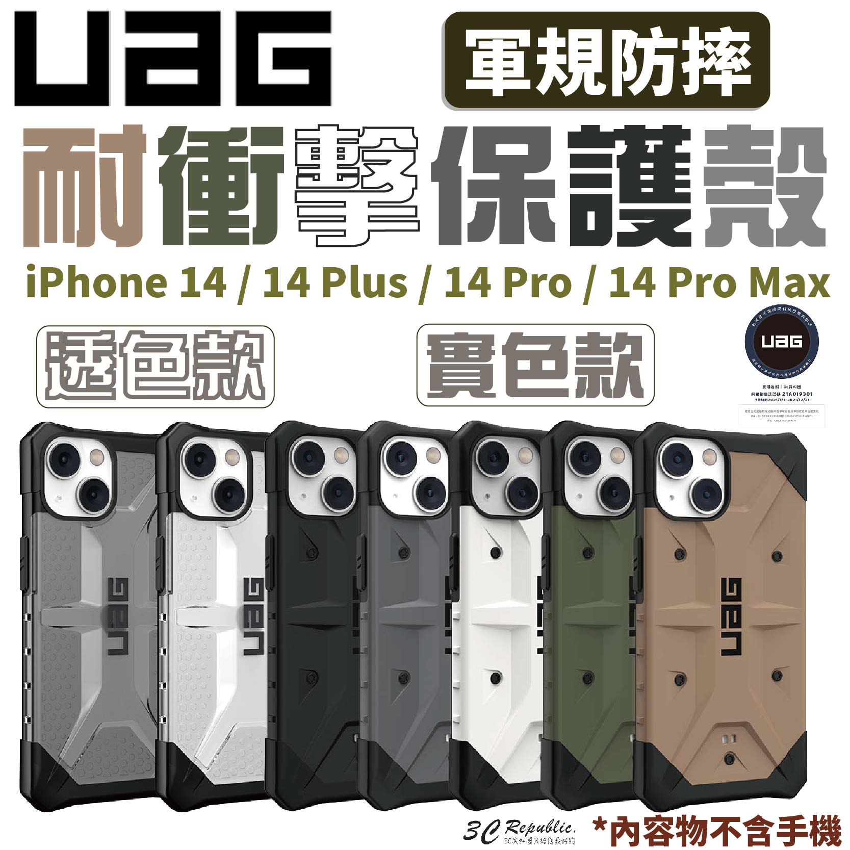 UAG 耐衝擊 一般版 透明 實色 防摔殼 手機殼 保護殼 適用 iPhone 14 plus Pro Max【APP下單最高20%點數回饋】
