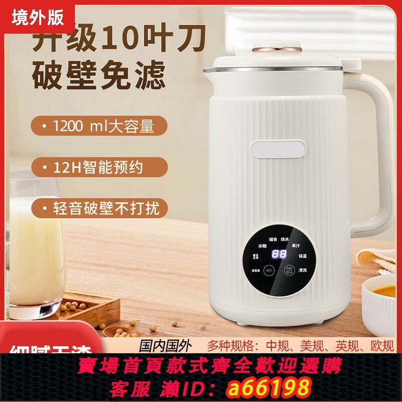 【臺灣公司 可開發票】110v伏電壓出口小家電多功能小型豆漿機破壁機臺灣美國加拿大用