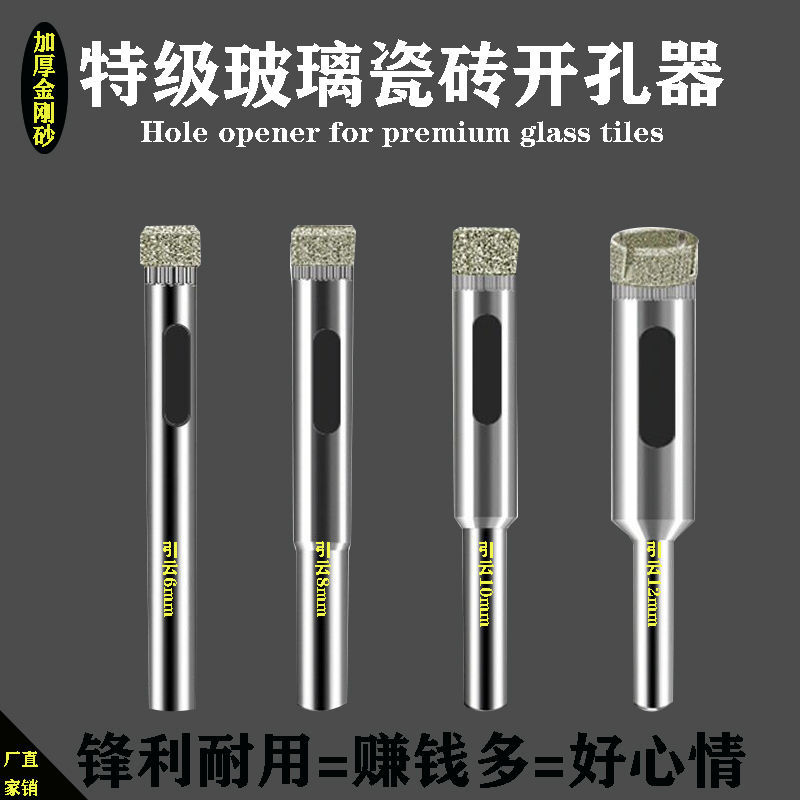 玻璃鉆頭瓷磚開孔器圓形打孔開口加厚金剛砂陶瓷玻化磚鉆孔神器