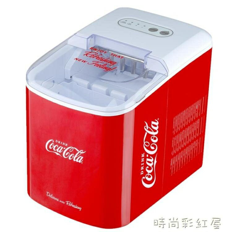可口可樂製冰機商用奶茶店冰塊製作機家用小型迷你宿舍酒吧造冰機