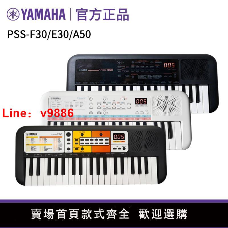 【臺灣公司 可開發票】雅馬哈電子琴PSS-F30/E30兒童玩具生日禮物初學者入門早教37鍵A50