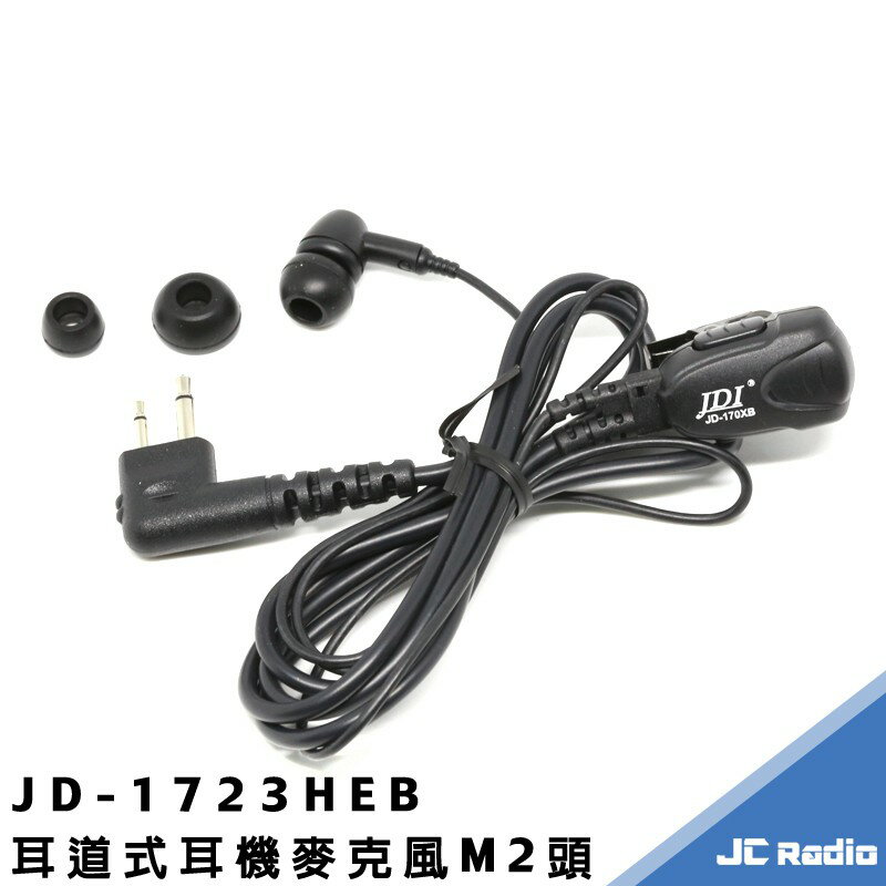 [台灣製造] JDI JD-1703HEB 耳道式耳機麥克風 入耳式 耳道式 原廠盒裝 M2頭