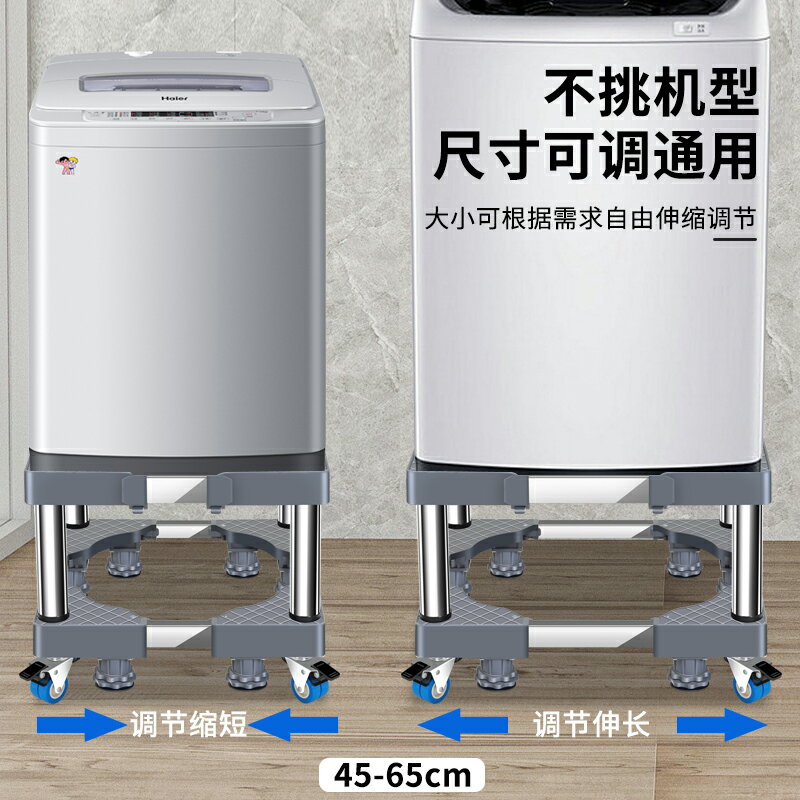 洗衣機底座 加高不銹鋼腳底座全自動波輪滾筒洗衣機增高托架通用支架冰箱架子