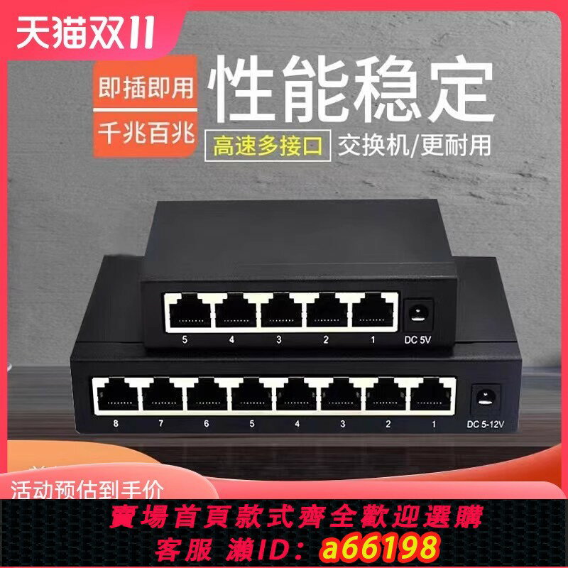 【臺灣公司 可開發票】交換機千兆5口8口百兆網路分線器網路轉換器網路交換機集線器視頻監控路由器宿舍家用八24口鐵殼千兆交換機