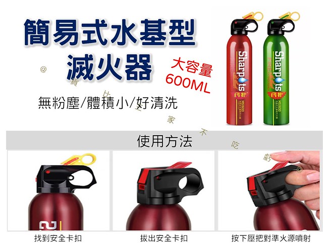 簡易式水基型滅火器 家用滅火器 家庭滅火器 汽車百貨 消防 營火晚會 高溫 廚房 紅瓶 隨身居家滅火器 大容量 火災初期