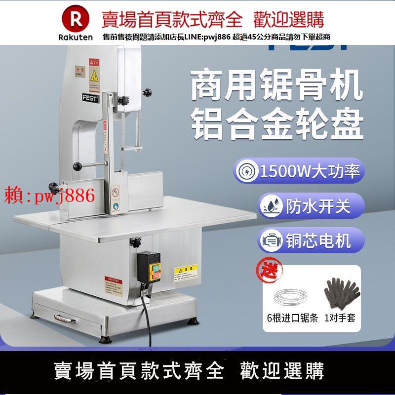 【售後無憂】FEST鋁合金鋸骨機商用切骨機剁骨切割魚豬蹄牛排骨凍肉機電動310A